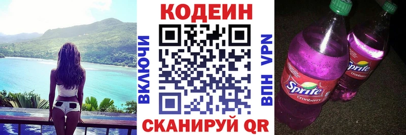 Кодеиновый сироп Lean Purple Drank  Купить где  Абаза 